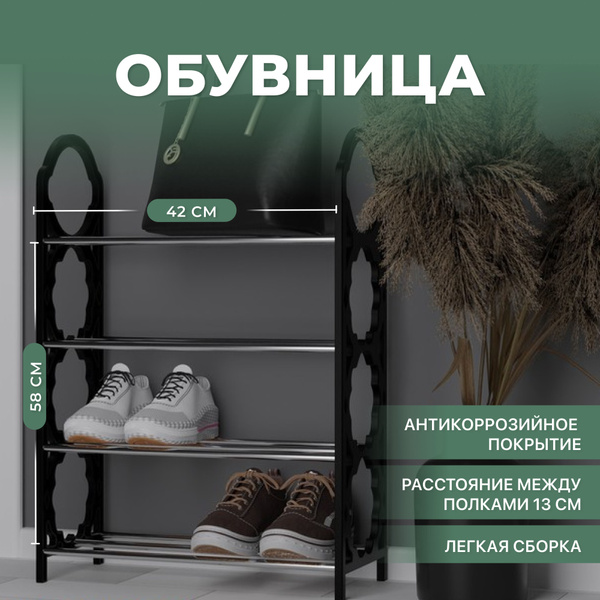Обувница обувницы деришев, Пластик, Металл, 42x19x58 см - купить по ...