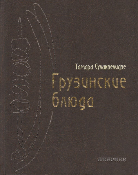 Кухня дагестана книга