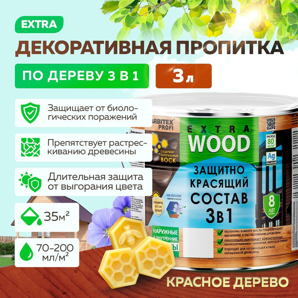 Пропитка для дерева алкидная 3 в 1 FARBITEX PROFI WOOD EXTRA Цвет ...