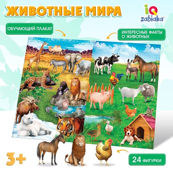 Обучающий набор Весёлые животные: животные и плакат, по методике ...
