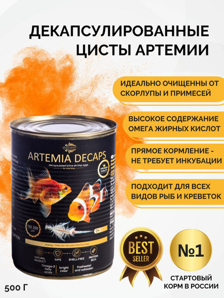 Стартовый корм для мальков и рыбок, 500 г/1 л. - купить с доставкой по ...