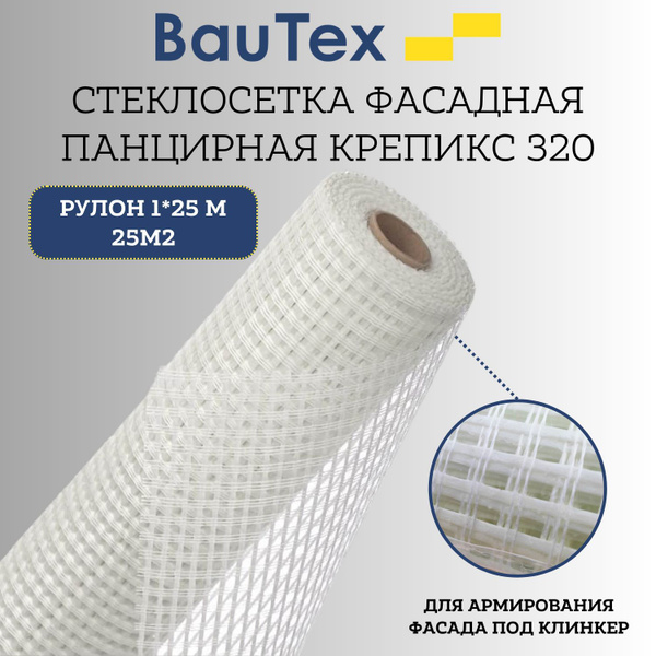 Сетка штукатурная, фасадная из стекловолокна, BauTex 3600, армирующая ...