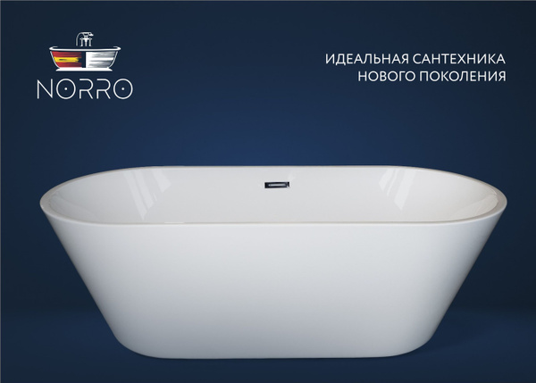 Ванна акриловая отдельностоящая Norro-5038, 160*75 см - купить по ...