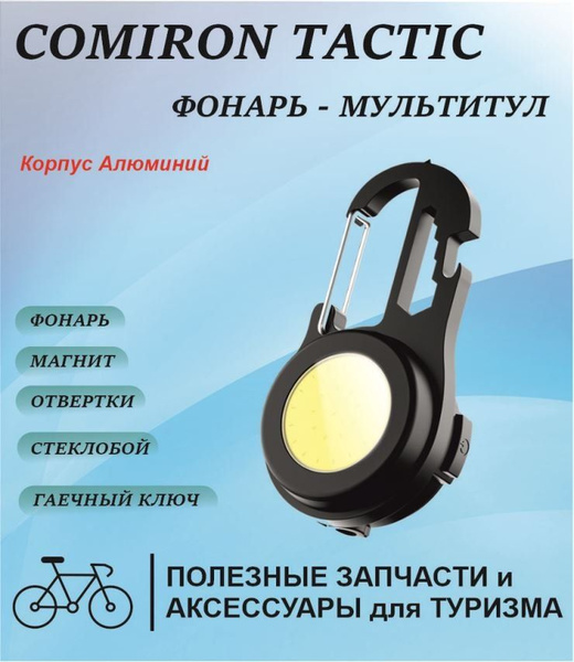 COMIRON Ручной фонарь - купить с доставкой по выгодным ценам в интернет ...