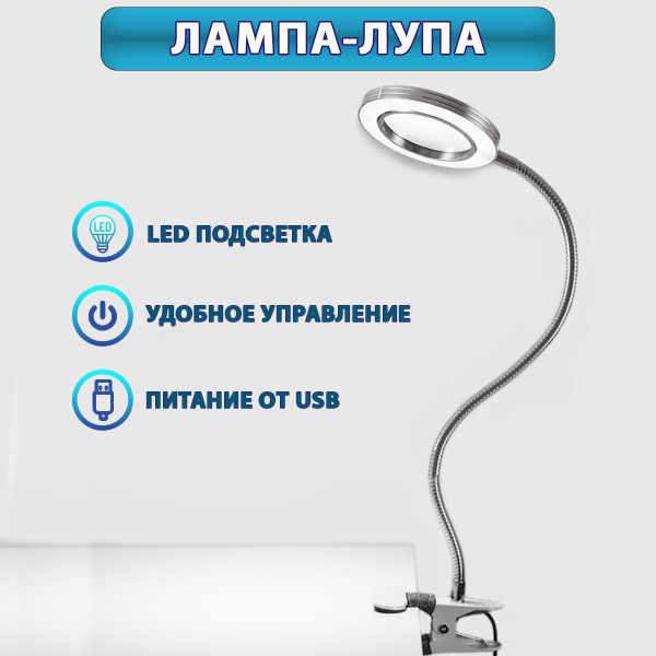 Лампа лупа настольная гибкая USB с LED подсветкой на прищепке ...