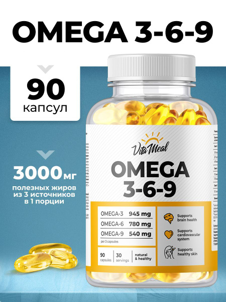 Омега 3 6 9, Рыбий жир в капсулах, омега3, витамины, для мужчин и ...