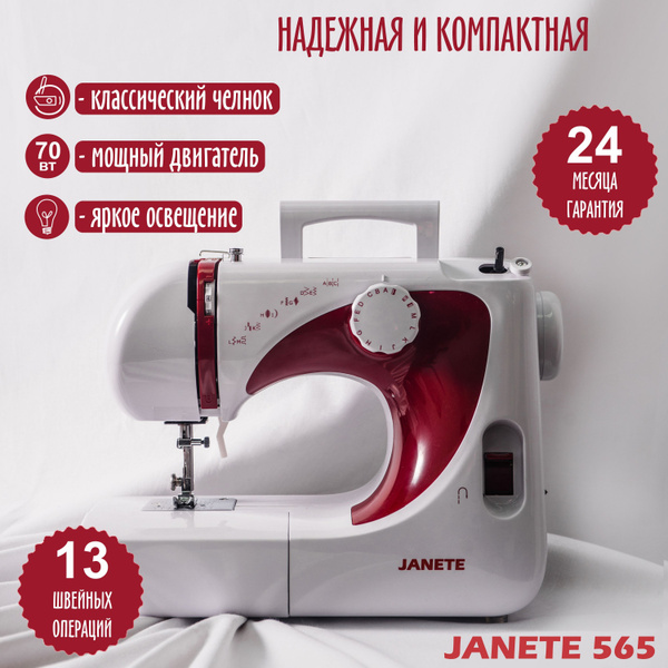 Швейная машина JANETE 565 - купить по низким ценам с доставкой в ...