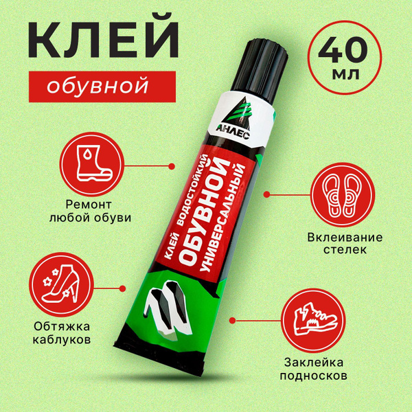 Анлес Клей для обуви 40 мл, 1 шт. - купить с доставкой по выгодным ...