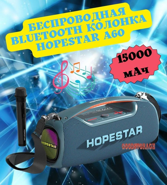 Беспроводная колонка HOPESTAR A60 - купить по доступным ценам в ...