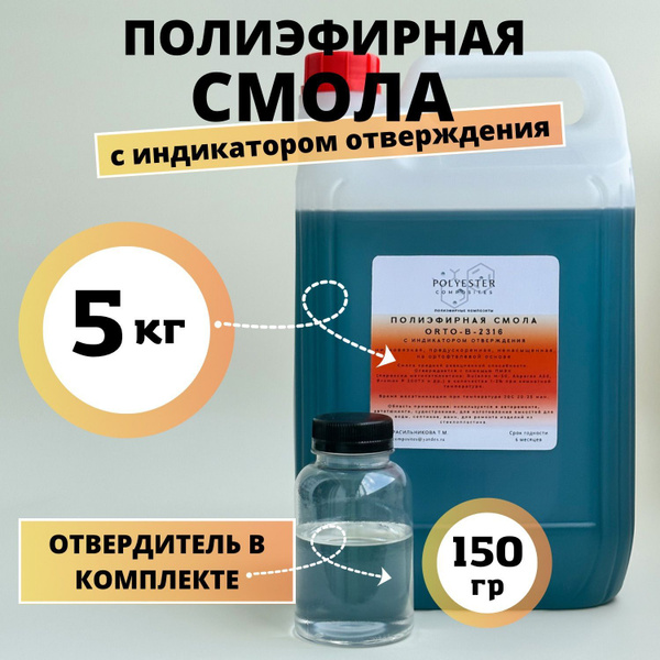 Полиэфирная смола POLYESTER Composites, 5000 г - купить по выгодной ...
