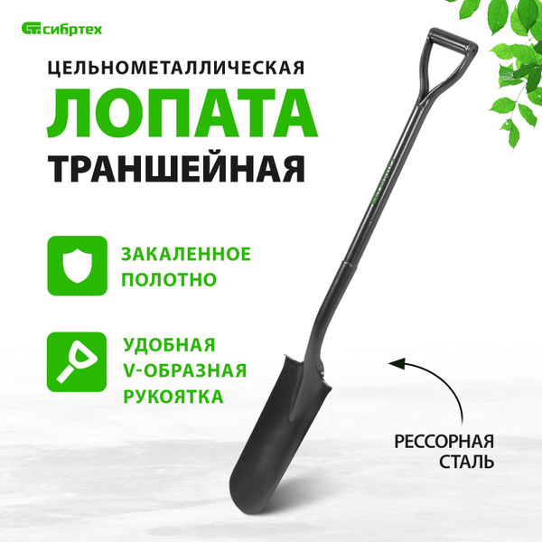 Лопата совковая СИБРТЕХ, Сталь купить по выгодной цене в интернет ...