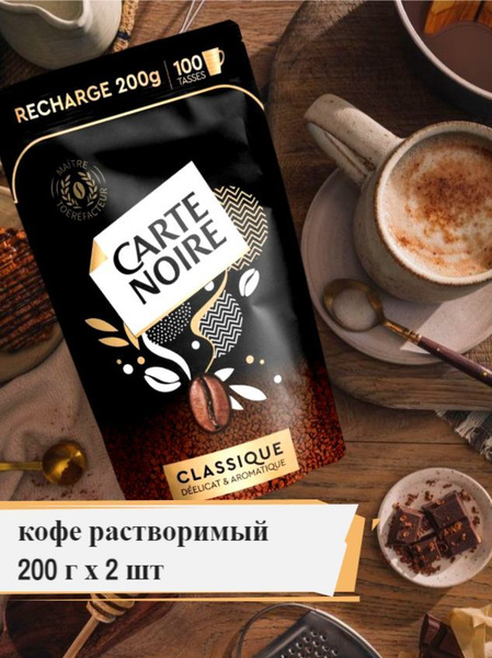 Кофе растворимый Carte Noire Instant Classic 200 г х 2 шт купить с доставкой по выгодным ценам