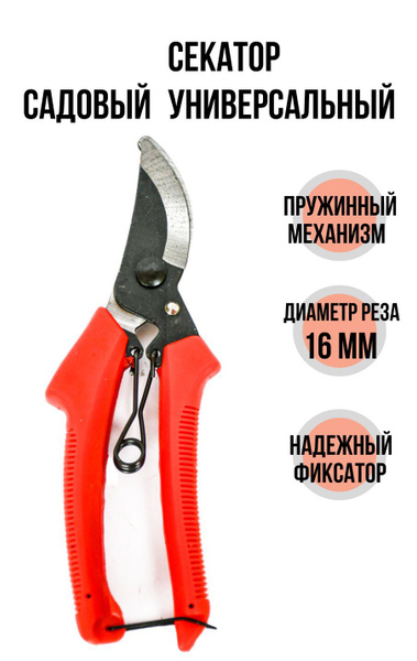 S 5223/ Секатор садовый универсальный ТЕХПРОМ 20 см Сучкорез, кусторез ...