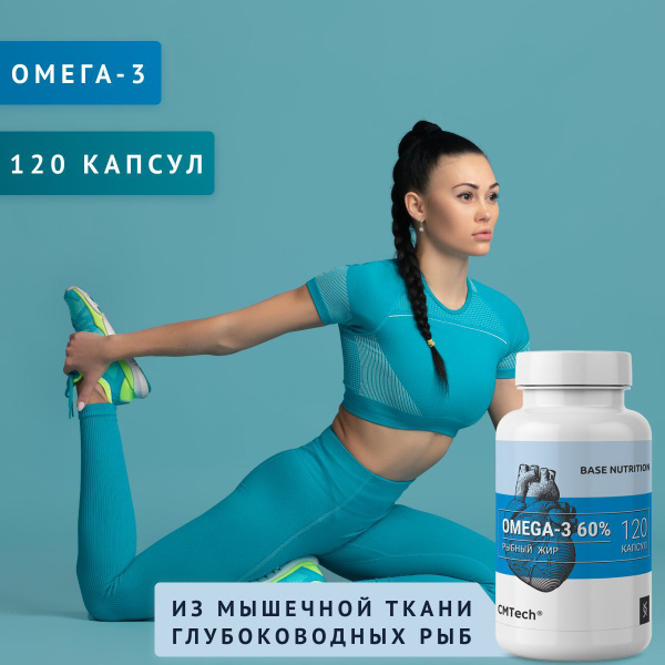 Омега 3 концентрат 60% 120 капсул (Рыбий жир из Исландии) - купить с ...