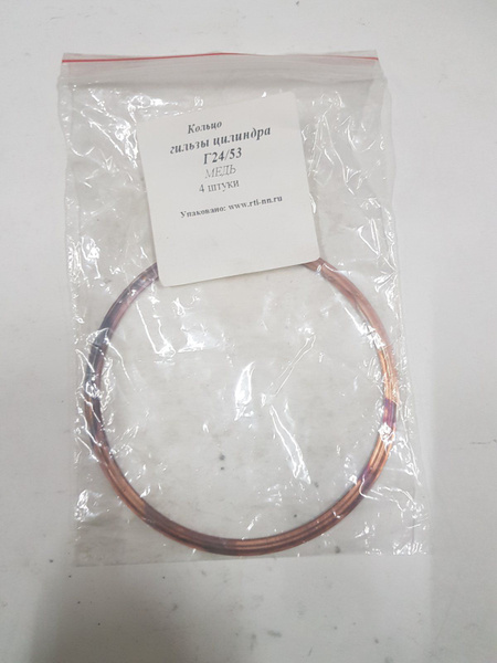 Кольцо гильзы цилиндра Г24/53 (прокладка) (медь) (к-т) - Агроком арт ...