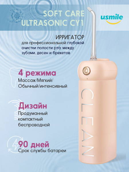 Ирригатор Usmile Soft Care Ultrasonic CY1, розовый - купить по выгодной ...