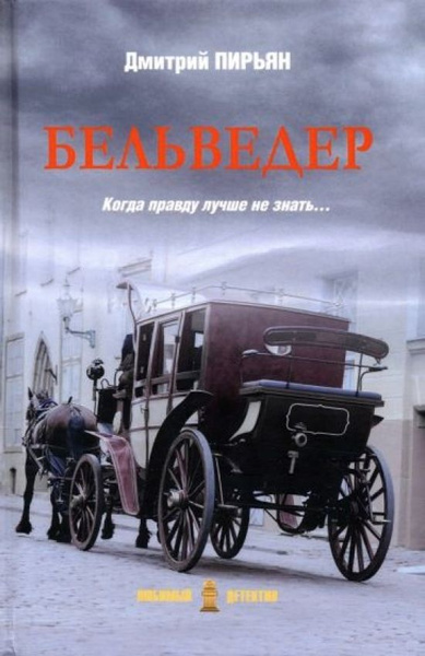 Бельведер - купить с доставкой по выгодным ценам в интернет-магазине ...