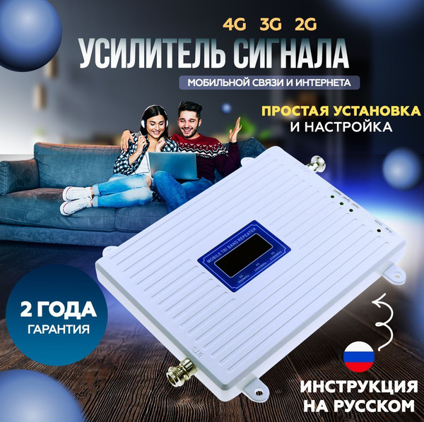 Усилитель сотовой связи Сигнала Интернета Антенна 2G, 3G, 4G -  с .