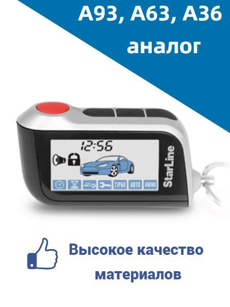 Брелок для автосигнализации Брелок сигнализации совместимый со старлайн ...
