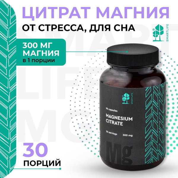 Smartlife Magnesium Citrate, Магний, 90 капсул, Магний цитрат для ...
