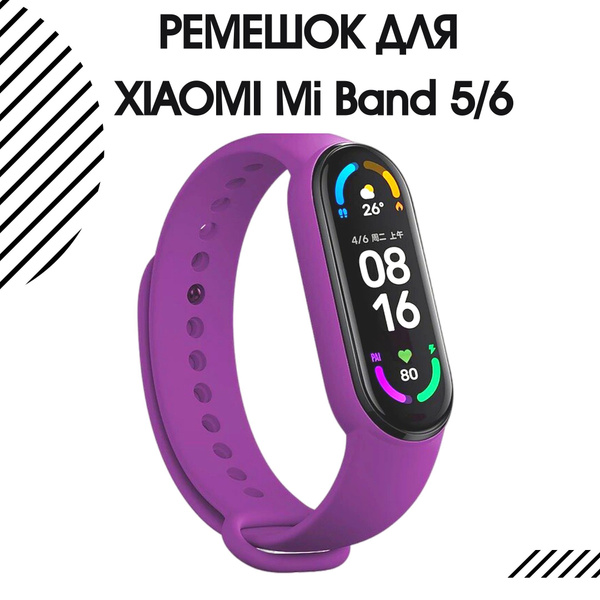 Ремешок для фитнес-браслета Xiaomi Mi Band 5 и Xiaomi Mi Band 6 ...
