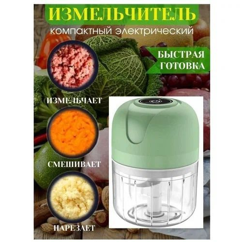 Измельчитель кухонный электрический - купить по низким ценам с ...