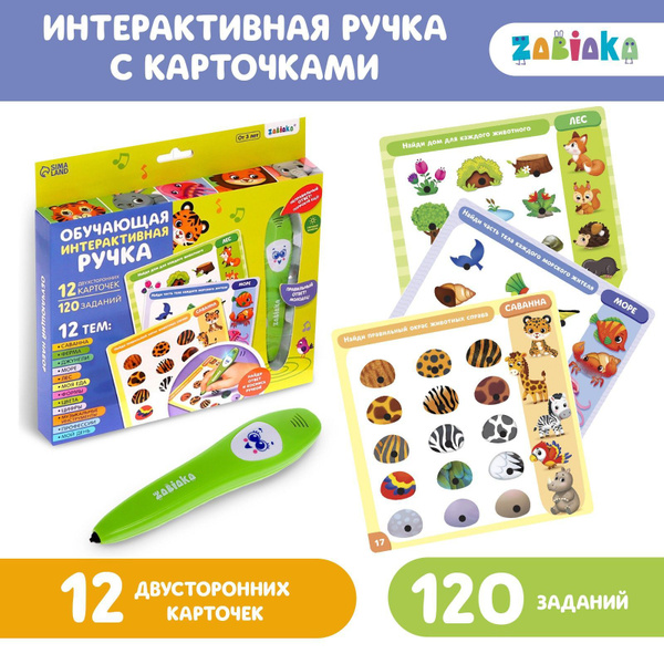 Развивающая интерактивная игрушка ZABIAKA "Говорящая ручка" / изучаем ...