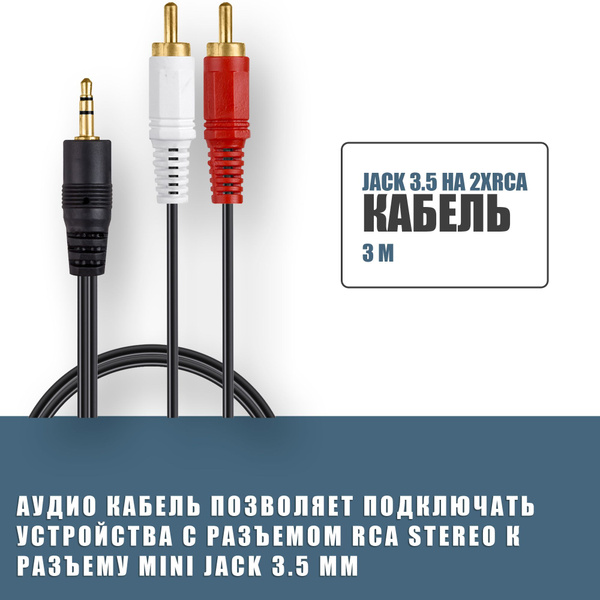 Кабель 3.5 мм, RCA Quarter QUA_HDMI_CABLE_3.5 мм_RCA - купить по низкой ...