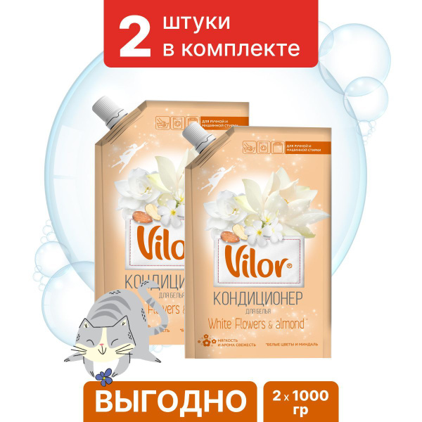 Кондиционер-ополаскиватель для белья VILOR, Миндаль и белые цветы, 1000 ...