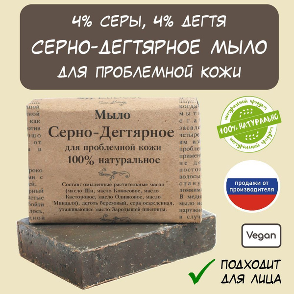 Мыло Elibest "Серно-Дегтярное" натуральное, для душа и умывания лица ...