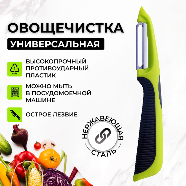 Фрукто-овощечистка Chu-Do boksi - купить по низким ценам в интернет ...