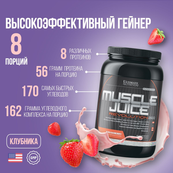 Гейнер Ultimate Nutrition Muscle Juice Revolution, Клубника, 2120г ...
