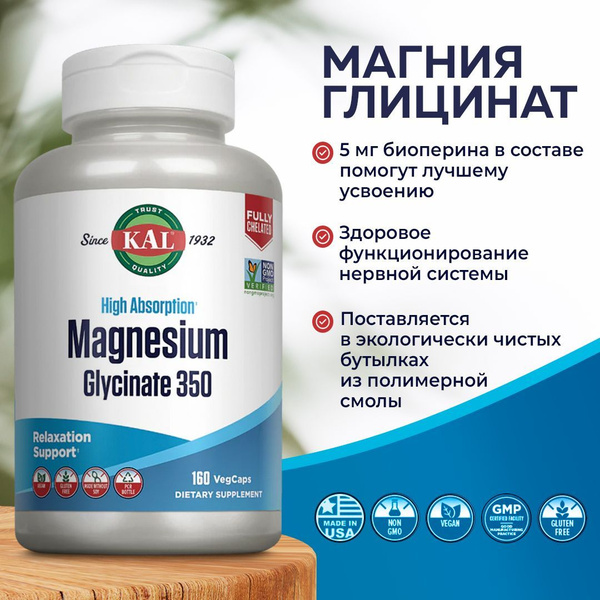 KAL, Magnesium Glycinate 350, Магний Глицинат 350, 160 капсул - купить ...