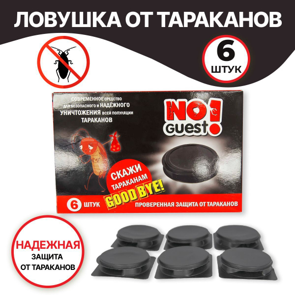 Ловушка от тараканов "NoGuest!", 1 упак (6 шт) - купить с доставкой по ...