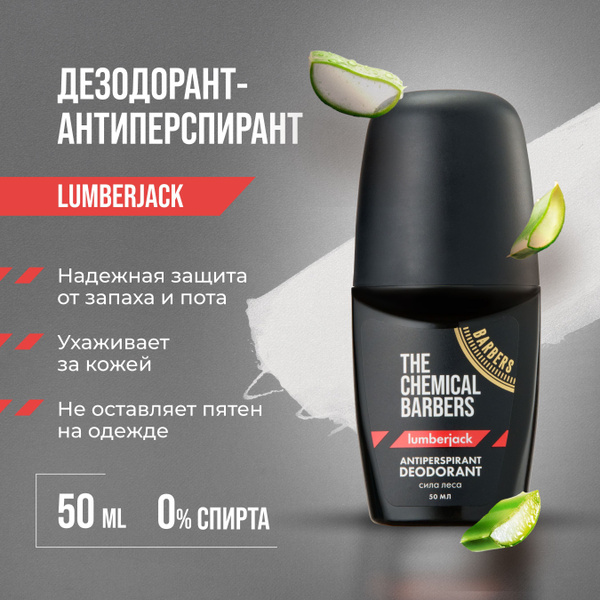 Дезодорант-антиперспирант мужской "Сила леса" 50 мл The Chemical ...