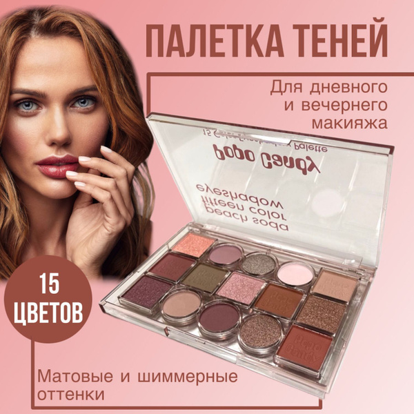 Popo Candy Тени для век, матовые,шиммерные, запеченные,15 оттенков ...