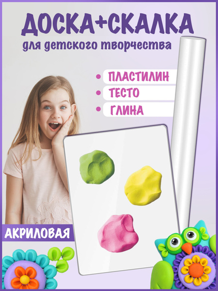 Набор доска для лепки и скалка для лепки из пластилина - купить с ...