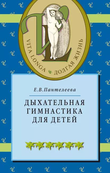 Дыхательная гимнастика для детей | Пантелеева Екатерина Владимировна ...