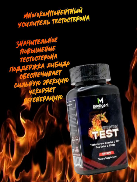 Тестобустер Unicorn Test 60 caps - купить с доставкой по выгодным ценам ...