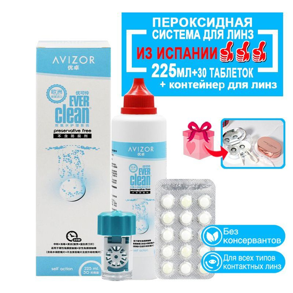 Avizor Ever Clean (Авизор Эвер Клин) Пероксидная система для очистки ...