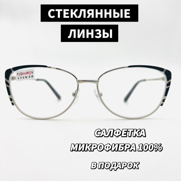 Готовые очки для зрения женские с диоптриями, очки со стеклянными ...