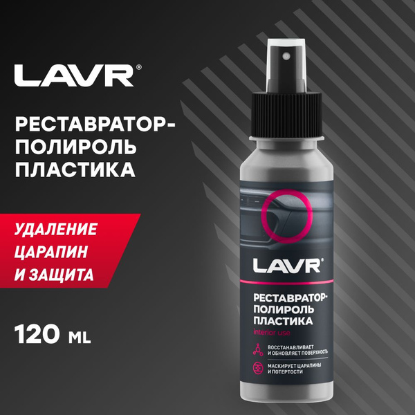 Полироль автомобильный LAVR Реставратор-полироль пластика_Ln1459-L ...
