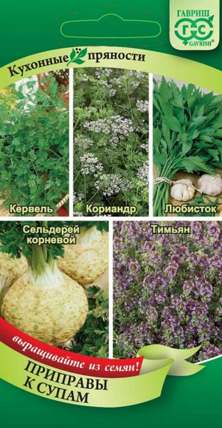 Пряные травы Гавриш Набор Кухонные пряности Приправы к супам 1.65 ...