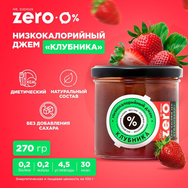Mr. Djemius Zero Джем Клубника, низкокалорийный 270 мл - купить с ...