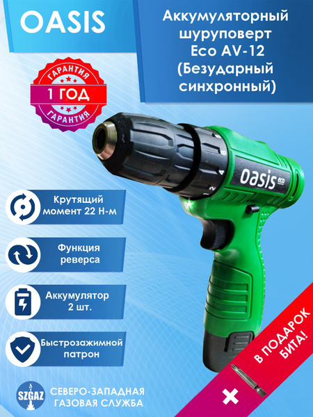 Шуруповерт Oasis OASH, От аккумулятора - купить по низкой цене в ...