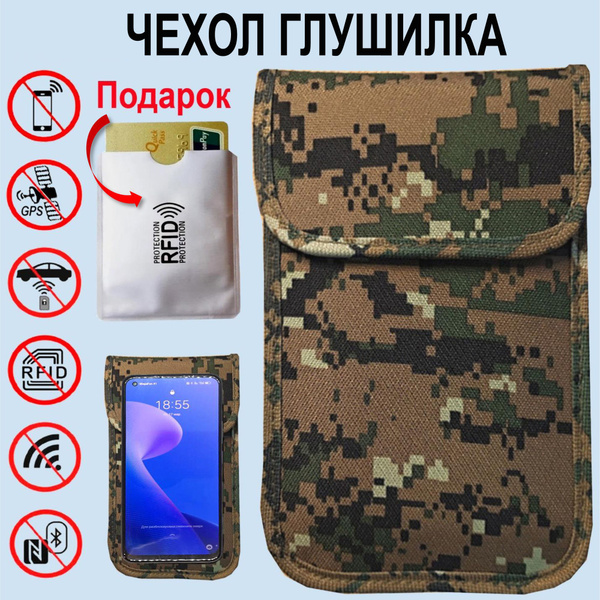 Экранирующий чехол для смартфона глушилка сигнала, связи gsm, RFID ...