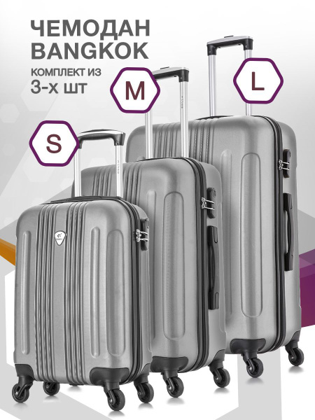 Чемоданы на колесах комплект S M L 3 шт. Lcase пластиковый - купить с ...