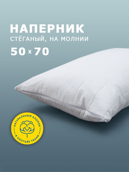 Характеристики Наволочка Miotex "System", стеганная, размер 50х70 см ...