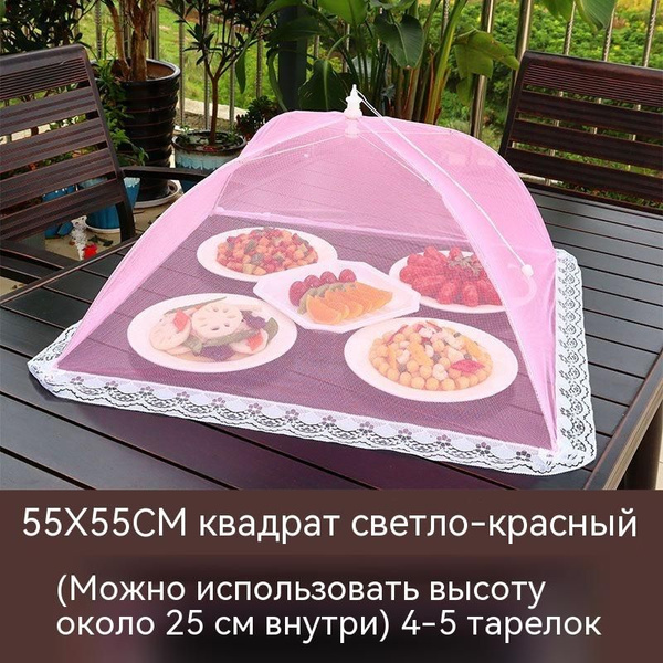 Крышка для защиты продуктов от насекомых, колпак для еды, москитная ...