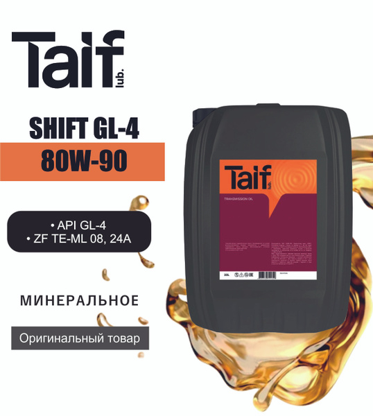 Трансмиссионное масло TAIF SHIFT GL-4 80W-90 20L - купить по выгодной ...